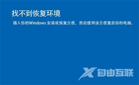 解决“win11找不到恢复环境”问题的3种方法