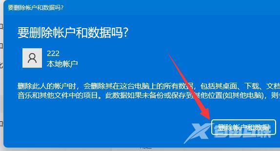 win11如何删除本地账户数据？win11删除本地账户数据教程