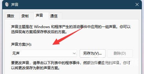 为什么连接外设win11总有提示音?win11提示音关闭教程