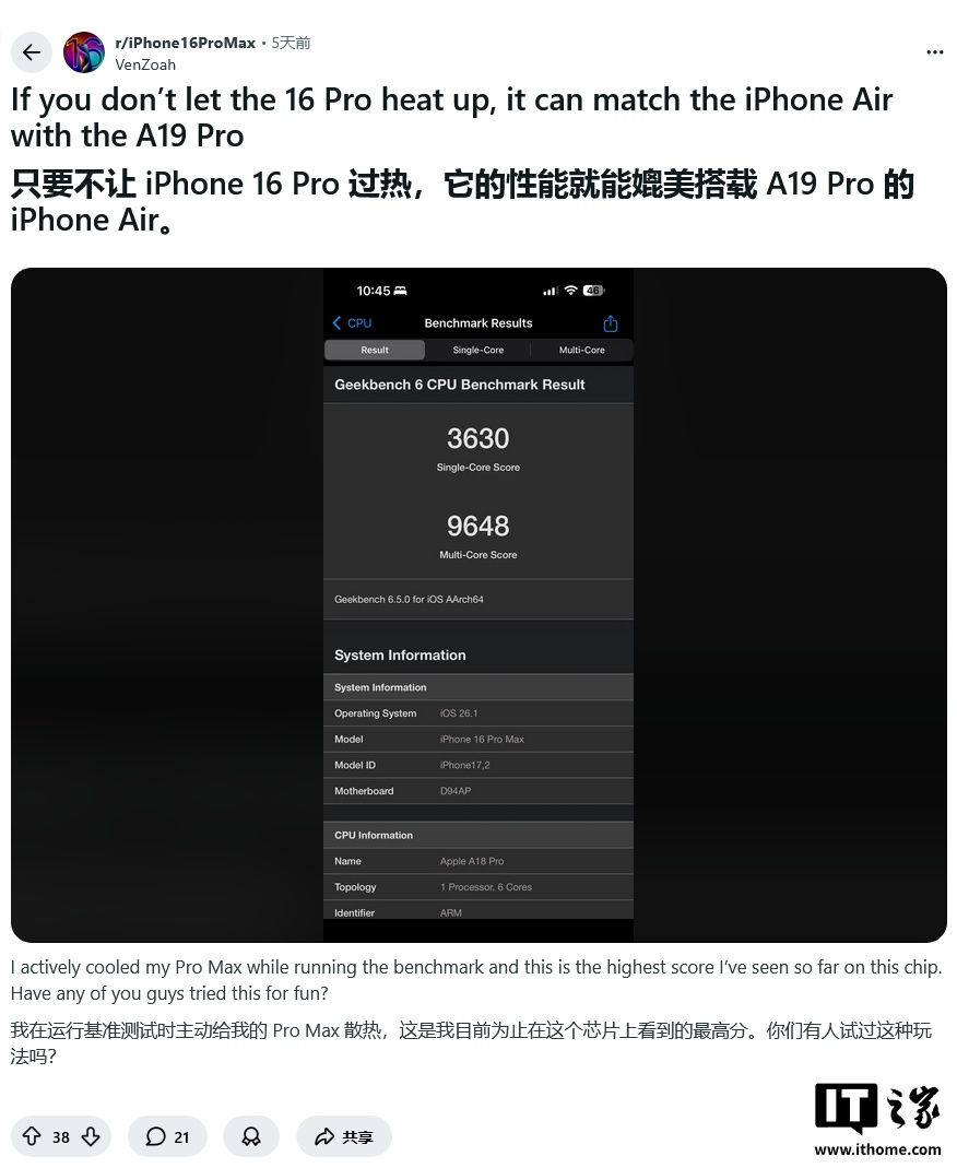 主动散热解封苹果 A18 Pro 满血性能：iPhone 16 Pro Max 多核跑分超 iPhone Air