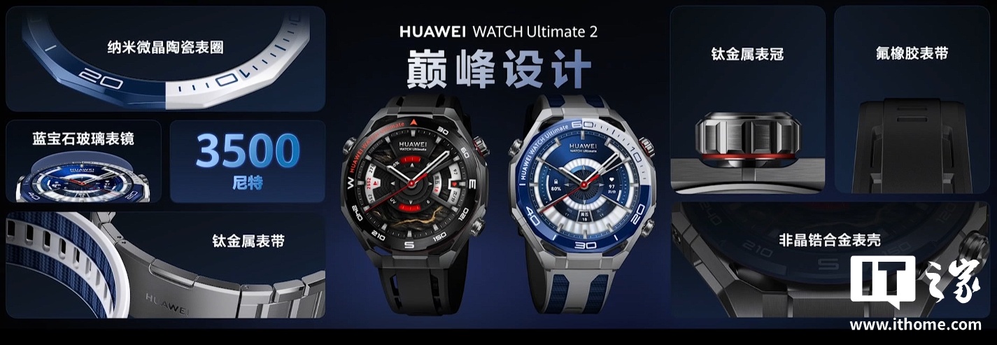 华为 WATCH Ultimate 2 非凡探索手表首销：首发海豚声呐通信、AI 智能体小艺，6499 元起