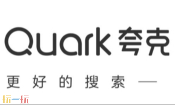Quark网页版纯净无广告入口-直接打开网址分享