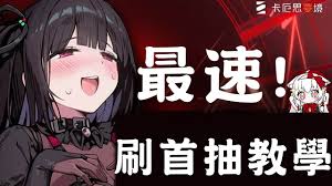 卡厄思梦境初始角色如何快速获取