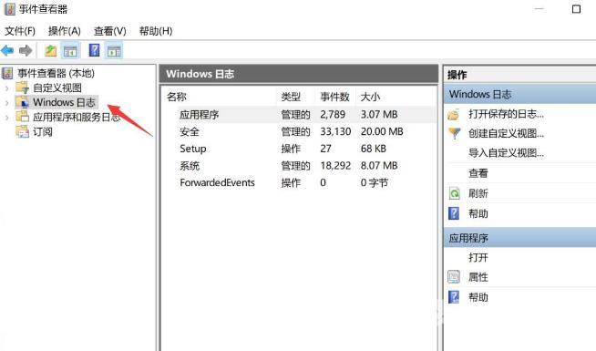 win11系统日志怎么保存