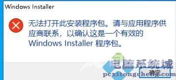 win11系统无法打开此安装程序包的解决方法