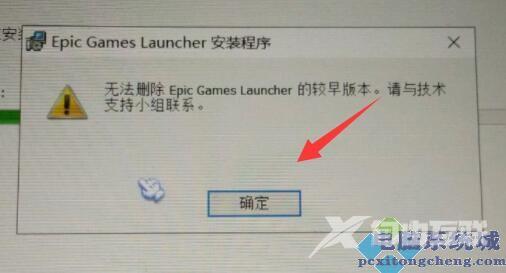 epic最早版本删除教程