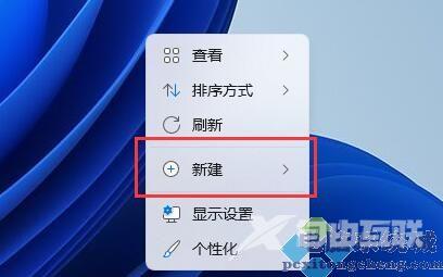 win11系统新建文档教程