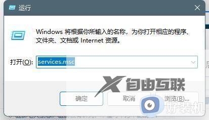 win11音频服务未运行怎么办 win11未运行音频服务该如何解决