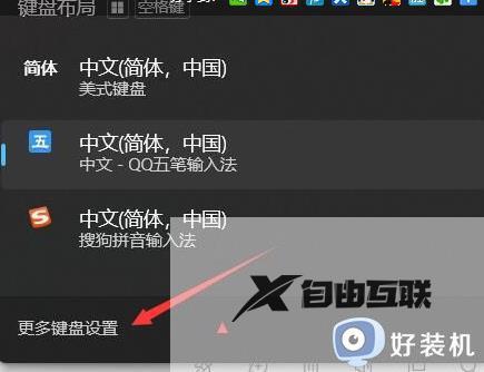 win11怎么删掉输入法 win11怎么删除多余的输入法