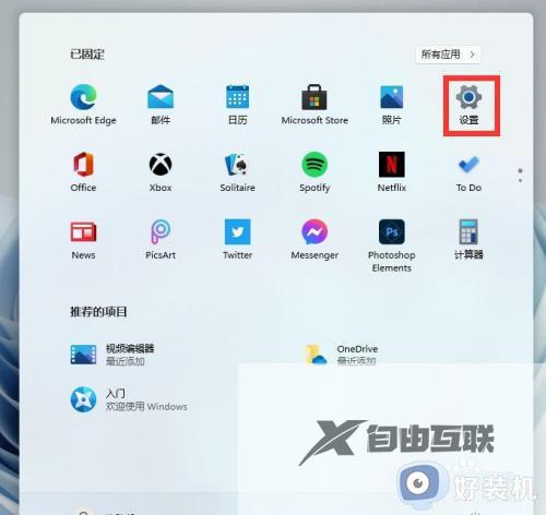 win11怎么设置为中文 如何将win11系统应用更改为中文