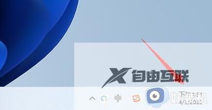 win11右下角通知栏不见了怎么还原 win11右下角通知图标不见了怎么恢复