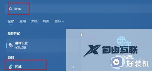 win11系统编码如何设置为UTF-8 win11如何设置系统编码为UTF-8