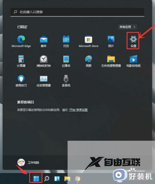 win11怎么开启传递优化 win11开启传递优化的操作步骤