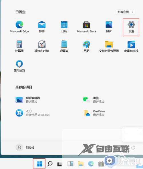 win11怎么关闭文件访问权限限制 win11关闭文件系统访问权限的方法
