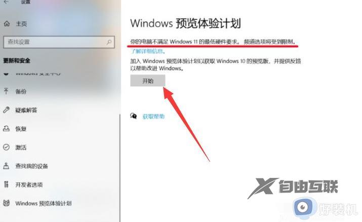 电脑不支持tpm2.0怎么安装win11 电脑不支持tmp2.0怎样升级win11