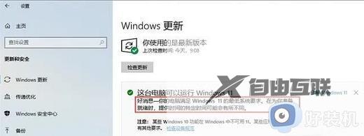 win11提示你的设备遇到问题，需要重启的解决方案
