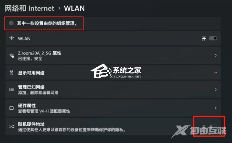 Win11随机硬件地址打不开怎么办？Win11随机硬件地址灰色无法开启解决方法
