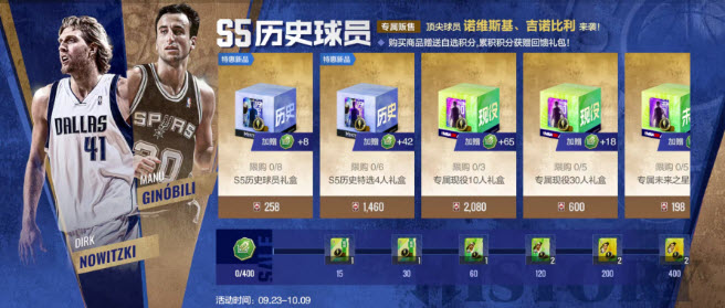 美职篮全明星S5历史商店氪金攻略