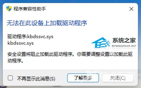 无法在此设备上加载驱动程序怎么办？无法在此设备上加载驱动程序解决方法