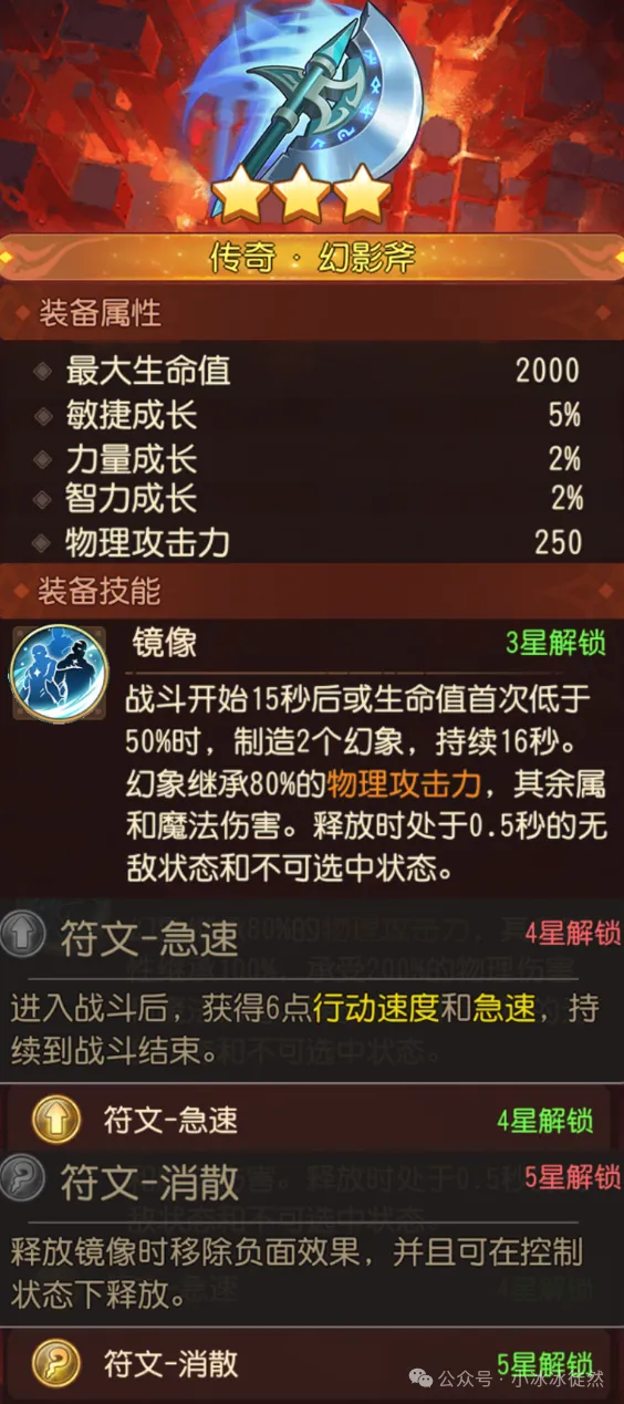 小冰冰传奇怀旧服幻影斧装备搭配推荐攻略