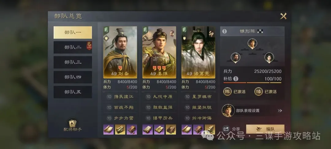 三国谋定天下S8反击姜维薪火枪变阵攻略