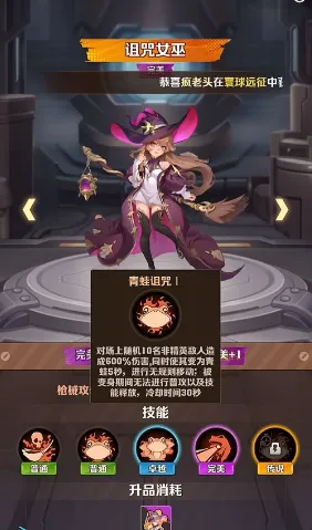 向僵尸开炮诅咒女巫佣兵技能强度分析​