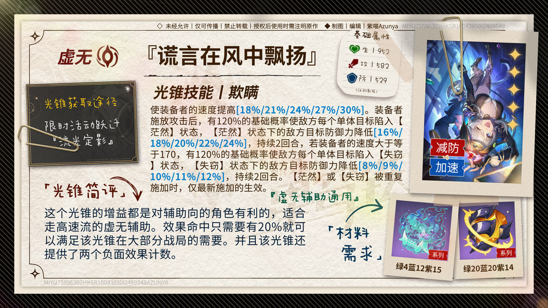 崩坏星穹铁道赛飞儿光锥遗器词条推荐攻略