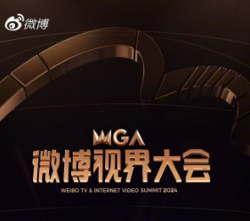微博视界大会2025举办地在哪-微博视界大会具体几点开始