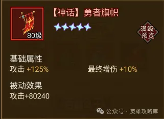 英雄没有闪公会夺旗战勇者旗帜多少钱