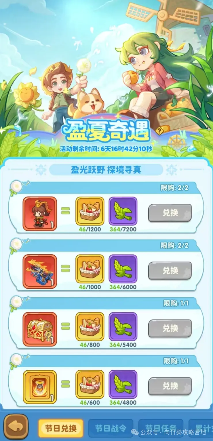 保卫向日葵盈夏奇遇活动奖励优先兑换攻略