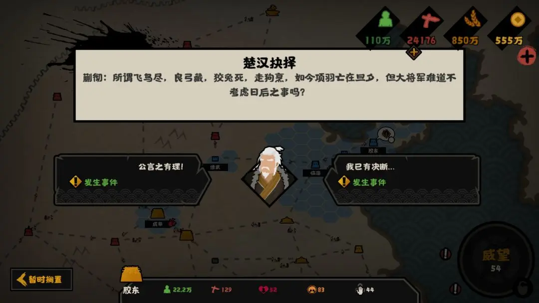 无悔华夏楚汉争霸剧本韩信全结局流程攻略