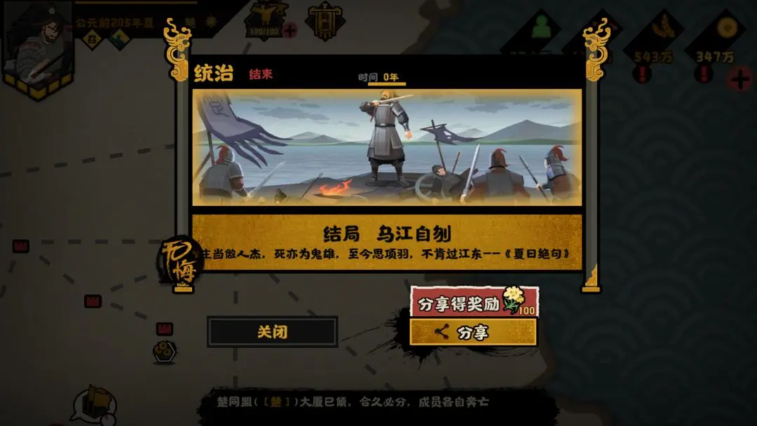 无悔华夏楚汉争霸剧本项羽全结局流程攻略​