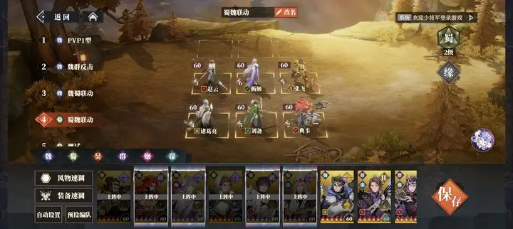 三国志幻想大陆2枭之歌蜀国阵容推荐攻略