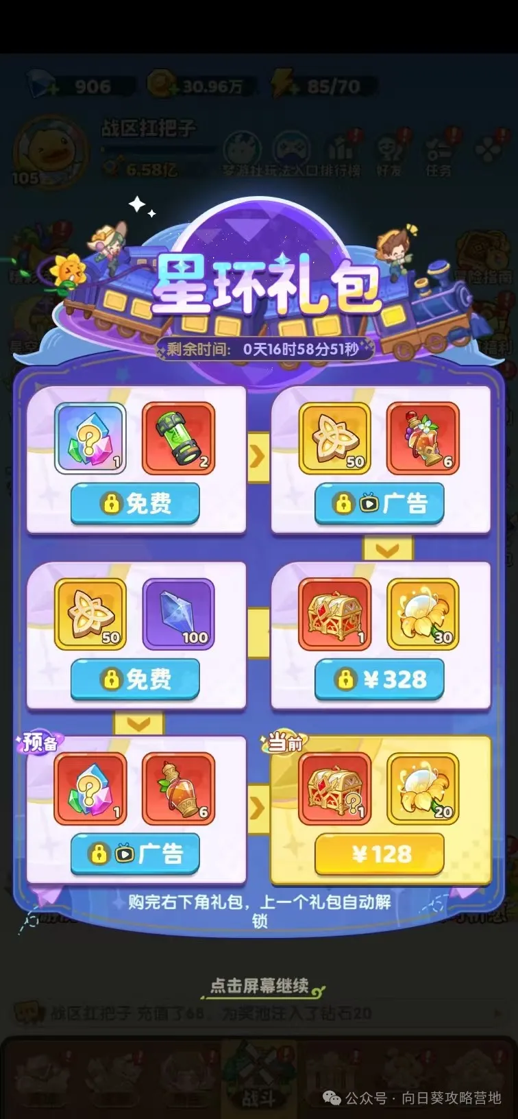 保卫向日葵星环礼包值得买吗