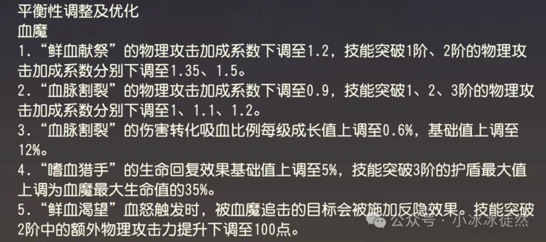 小冰冰传奇怀旧服血魔最新削弱改动详解