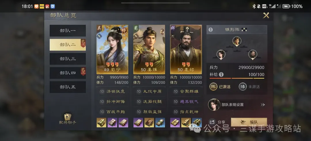 三国谋定天下S8自创武将最强阵容推荐