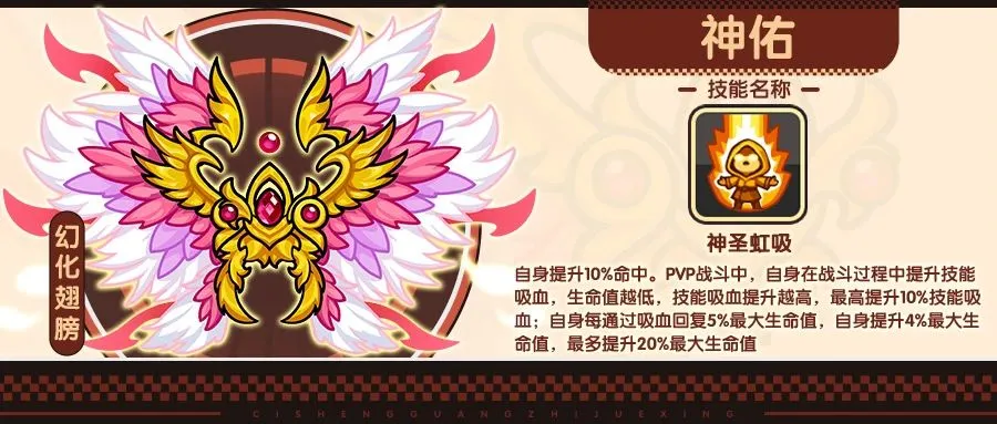 次神光之觉醒神佑翅膀幻化强度分析