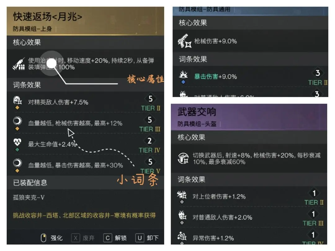 七日世界模组词条选择技巧分享