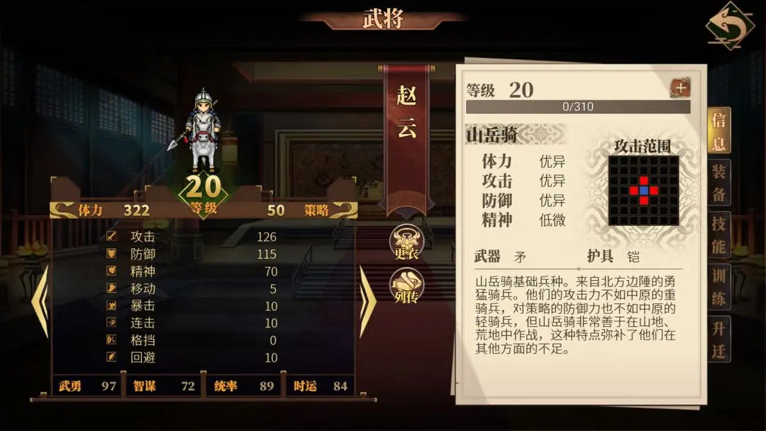 建安外史手游赵云能带进剧情吗