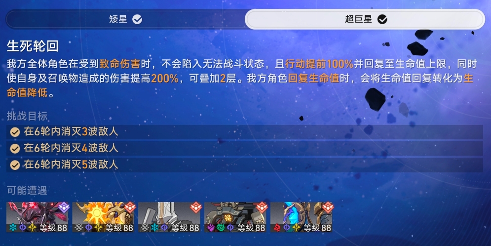 崩坏星穹铁道3.2星芒启明第二天生死轮回0t阵容攻略