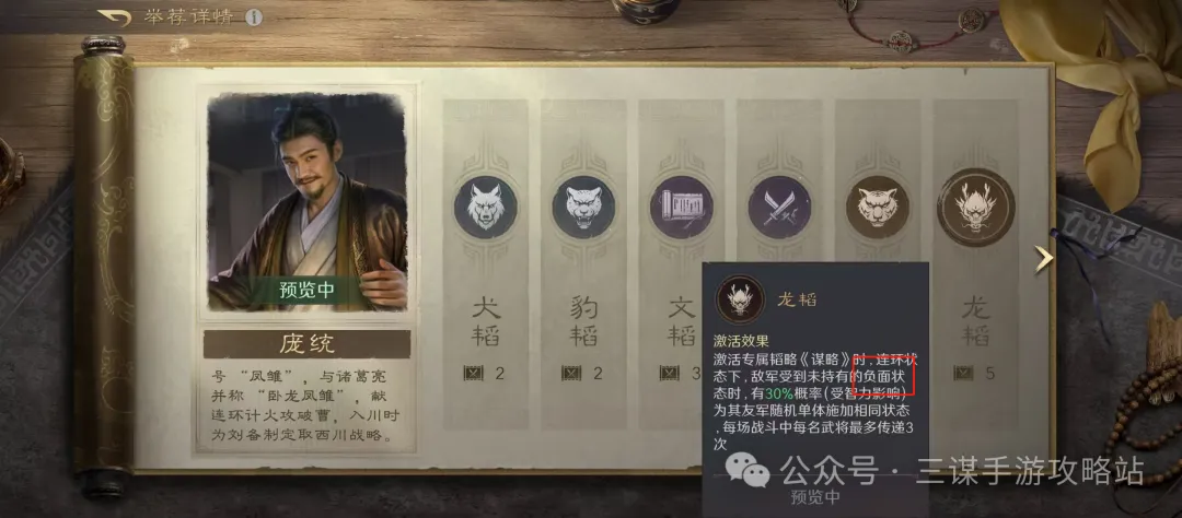 三国谋定天下举荐庞统阵容配队攻略