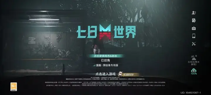 七日世界永久服和赛季服有什么区别