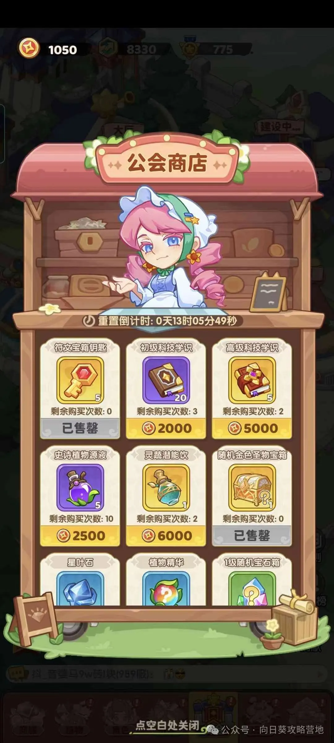 保卫向日葵公会商店最新兑换优先级攻略