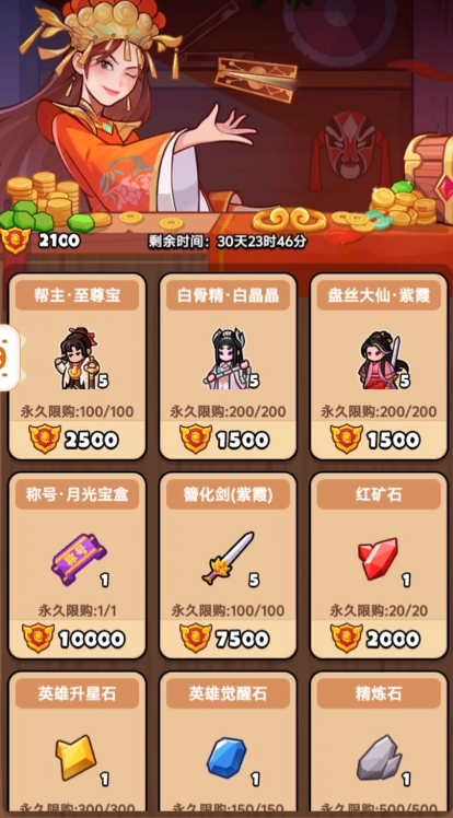 百炼英雄大话西游活动商店兑换优先级​