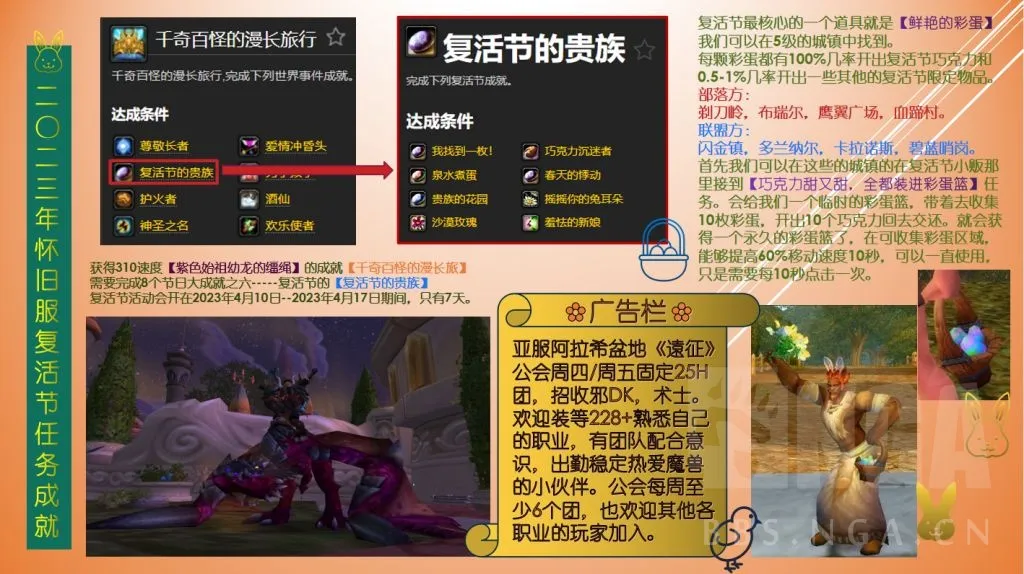 魔兽世界WLK怀旧服2025复活节活动任务流程攻略