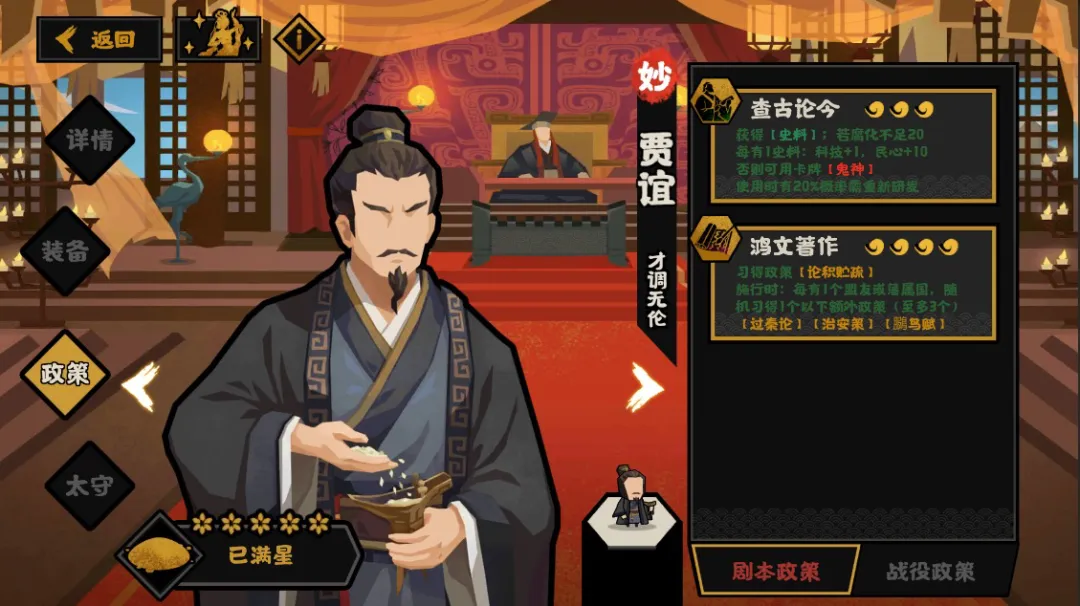 无悔华夏新名臣贾谊政策技能效果一览