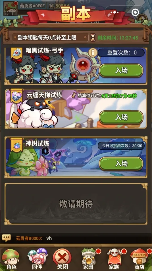 冒险大作战通神之路活动玩法攻略