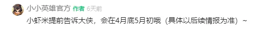 小小英雄周年庆活动时间玩法最新爆料大全