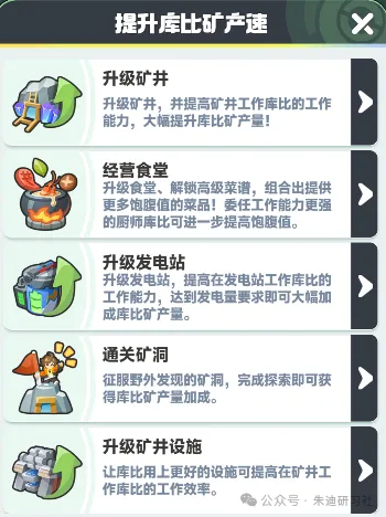 曙光重临库比矿产量提升方法攻略大全