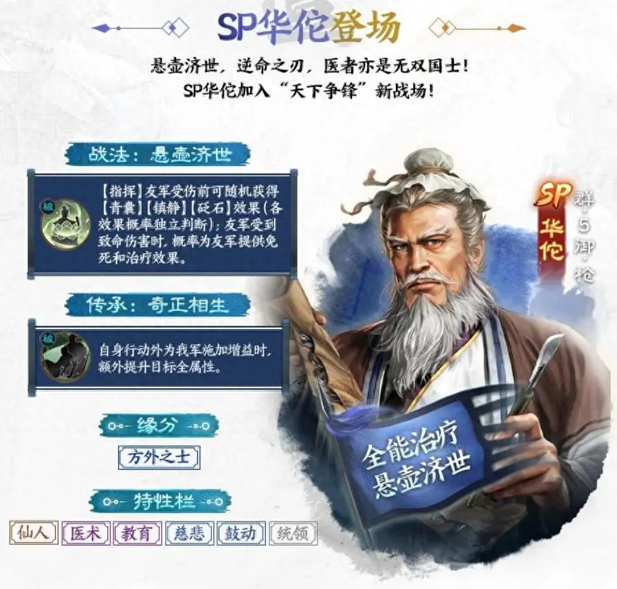 三国志战棋版PK6天下争锋新武将新战法效果一览